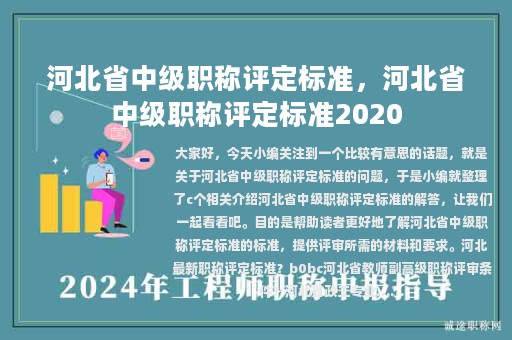 河北省中级职称评定标准，河北省中级职称评定标准2020