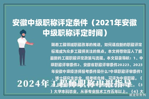 安徽中级职称评定条件（2021年安徽中级职称评定时间）