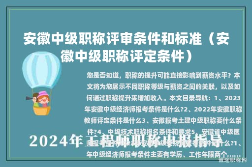 安徽中级职称评审条件和标准（安徽中级职称评定条件）