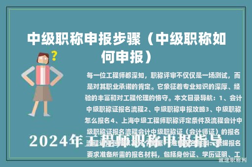 中级职称申报步骤（中级职称如何申报）