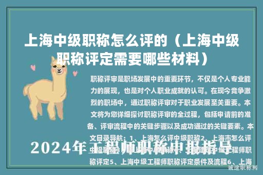 上海中级职称怎么评的（上海中级职称评定需要哪些材料）