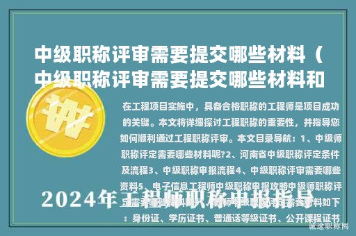 中级职称评审需要提交哪些材料（中级职称评审需要提交哪些材料和材料）
