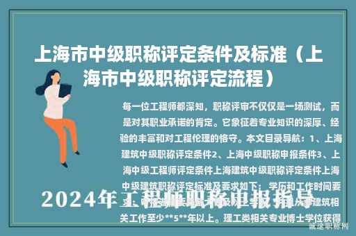 上海市中级职称评定条件及标准（上海市中级职称评定流程）