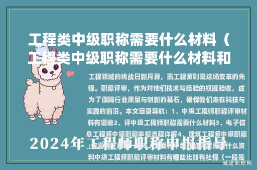 工程类中级职称需要什么材料（工程类中级职称需要什么材料和手续）