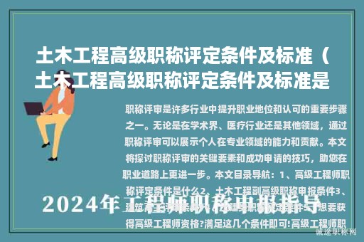 土木工程高级职称评定条件及标准（土木工程高级职称评定条件及标准是什么）
