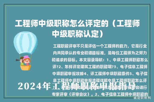 工程师中级职称怎么评定的（工程师中级职称认定）