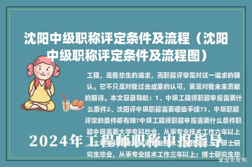 沈阳中级职称评定条件及流程（沈阳中级职称评定条件及流程图）