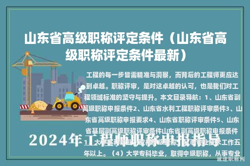 山东省高级职称评定条件（山东省高级职称评定条件最新）