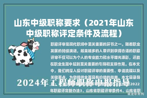 山东中级职称要求（2021年山东中级职称评定条件及流程）
