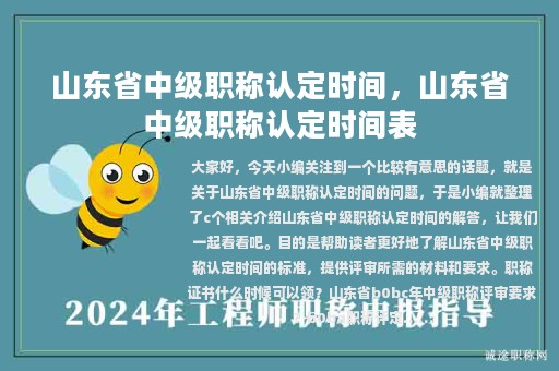 山东省中级职称认定时间，山东省中级职称认定时间表