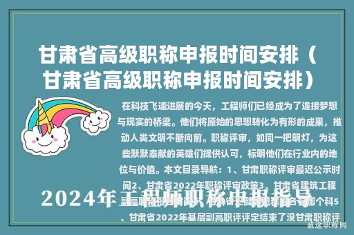 甘肃省高级职称申报时间安排（甘肃省高级职称申报时间安排）