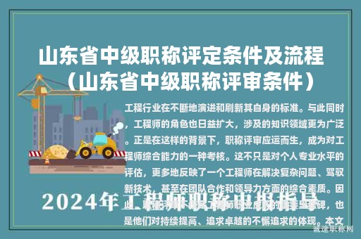 山东省中级职称评定条件及流程（山东省中级职称评审条件）