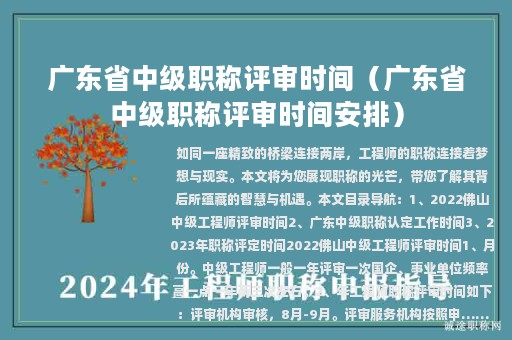 广东省中级职称评审时间（广东省中级职称评审时间安排）