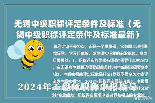 无锡中级职称评定条件及标准（无锡中级职称评定条件及标准最新）