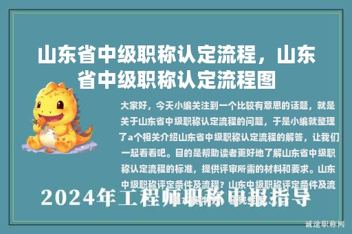 山东省中级职称认定流程，山东省中级职称认定流程图