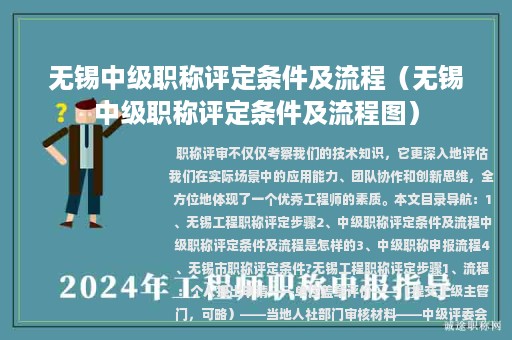 无锡中级职称评定条件及流程（无锡中级职称评定条件及流程图）