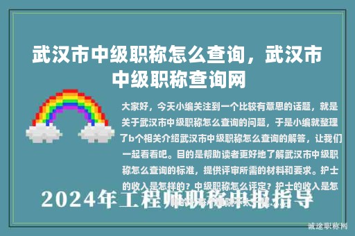 武汉市中级职称怎么查询，武汉市中级职称查询网
