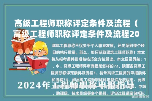 高级工程师职称评定条件及流程（高级工程师职称评定条件及流程2023）
