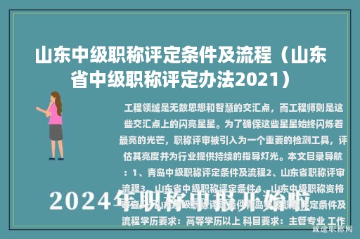 山东中级职称评定条件及流程（山东省中级职称评定办法2021）
