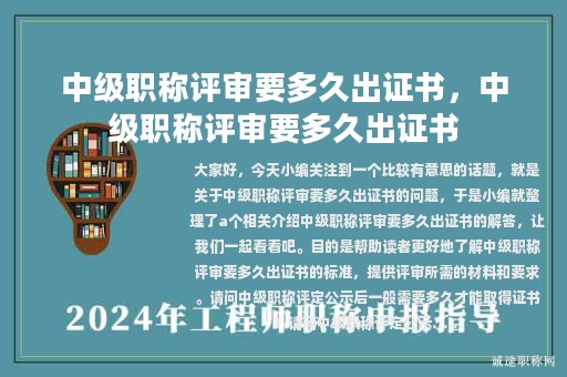 中级职称评审要多久出证书，中级职称评审要多久出证书