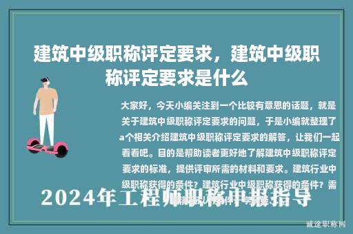 建筑中级职称评定要求，建筑中级职称评定要求是什么