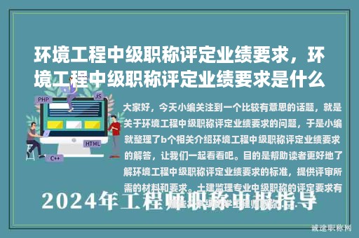 环境工程中级职称评定业绩要求，环境工程中级职称评定业绩要求是什么