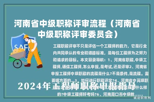 河南省中级职称评审流程（河南省中级职称评审委员会）