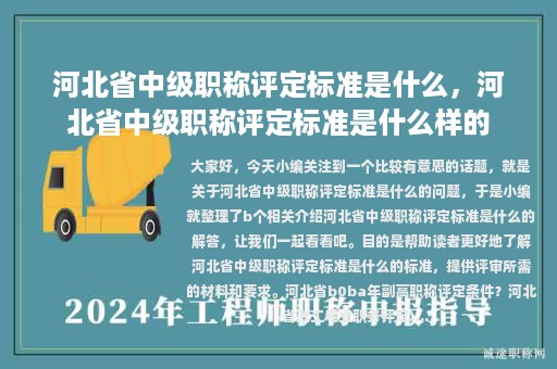河北省中级职称评定标准是什么，河北省中级职称评定标准是什么样的