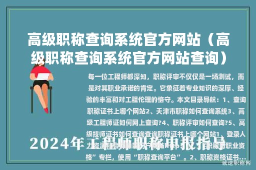 高级职称查询系统官方网站（高级职称查询系统官方网站查询）