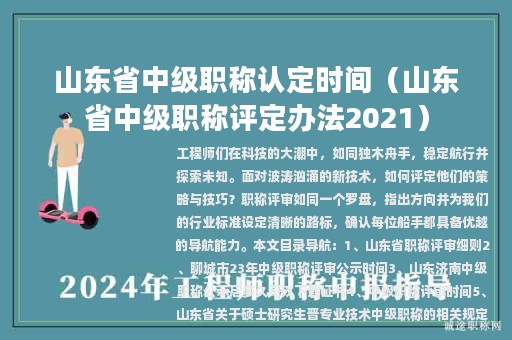 山东省中级职称认定时间（山东省中级职称评定办法2021）