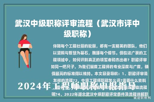 武汉中级职称评审流程（武汉市评中级职称）