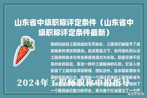 山东省中级职称评定条件（山东省中级职称评定条件最新）