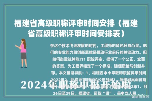 福建省高级职称评审时间安排（福建省高级职称评审时间安排表）