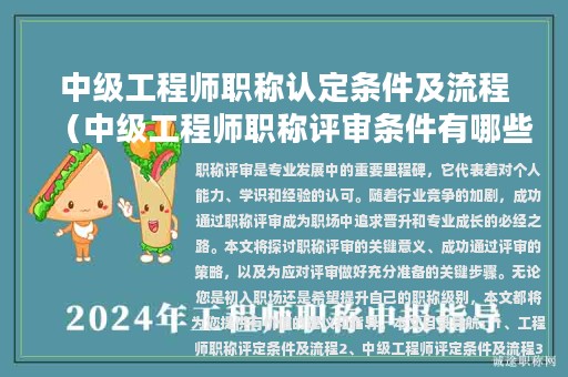 中级工程师职称认定条件及流程（中级工程师职称评审条件有哪些）