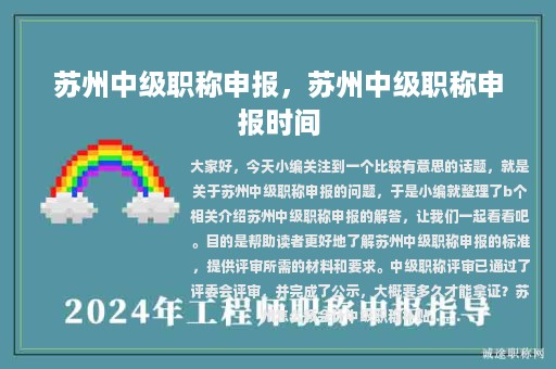 苏州中级职称申报，苏州中级职称申报时间