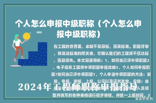 个人怎么申报中级职称（个人怎么申报中级职称）