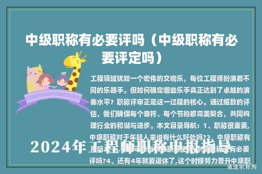 中级职称有必要评吗（中级职称有必要评定吗）