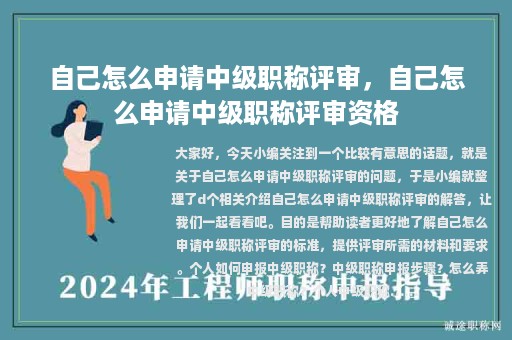 自己怎么申请中级职称评审，自己怎么申请中级职称评审资格