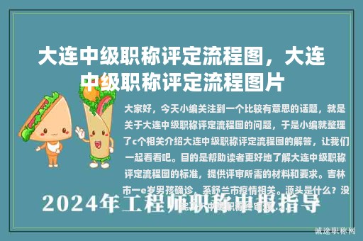 大连中级职称评定流程图，大连中级职称评定流程图片