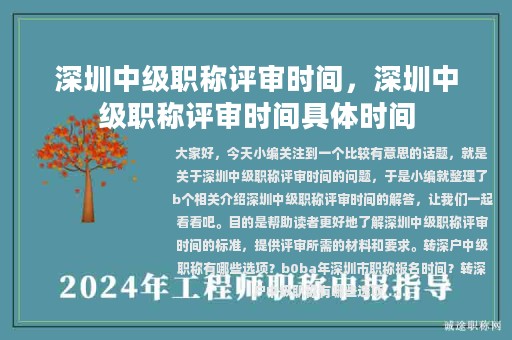 深圳中级职称评审时间，深圳中级职称评审时间具体时间