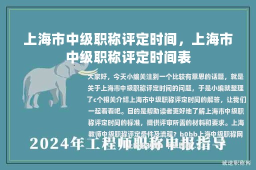 上海市中级职称评定时间，上海市中级职称评定时间表