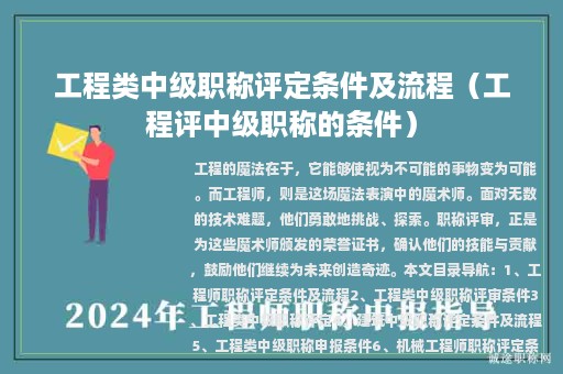 工程类中级职称评定条件及流程（工程评中级职称的条件）
