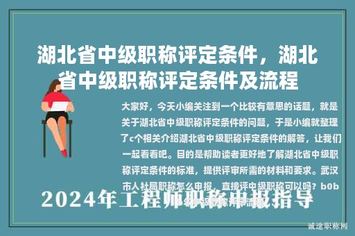 湖北省中级职称评定条件，湖北省中级职称评定条件及流程