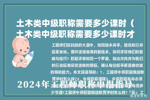 土木类中级职称需要多少课时（土木类中级职称需要多少课时才能考）