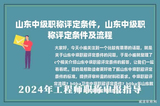 山东中级职称评定条件，山东中级职称评定条件及流程