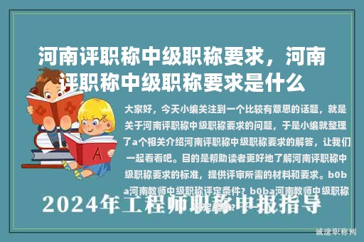 河南评职称中级职称要求，河南评职称中级职称要求是什么