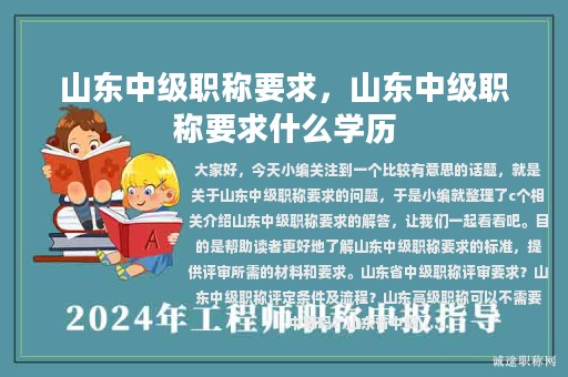 山东中级职称要求，山东中级职称要求什么学历
