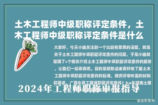 土木工程师中级职称评定条件，土木工程师中级职称评定条件是什么