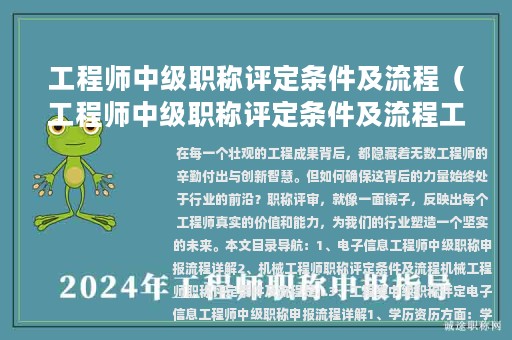 工程师中级职称评定条件及流程（工程师中级职称评定条件及流程工资多少）