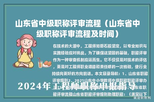 山东省中级职称评审流程（山东省中级职称评审流程及时间）